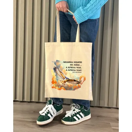 Екошопер BookOpt BK4076 Л.В. Костенко "Людина нібито не літає.А крила має. А крила має!" бежевий