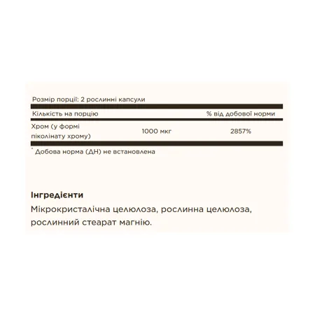 Chromium Picolinate 500 мкг - 120 капсул