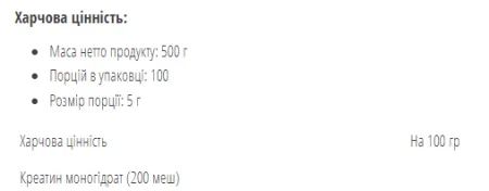 Creatine monohydrate - 500 г чистий