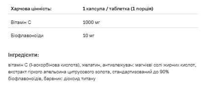 Vitamin C 1000 мг + Bioflav - 60 капсул