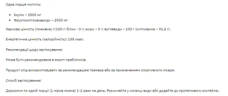 Inulin Fos Prebiotic Complex - 300 г