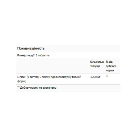 L Lysine 1000 мг - 100 таблеток
