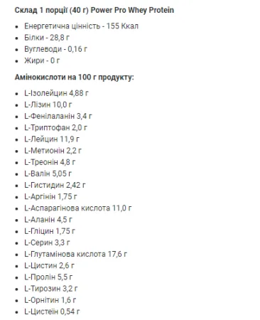 Whey Protein - 1 кг ірис