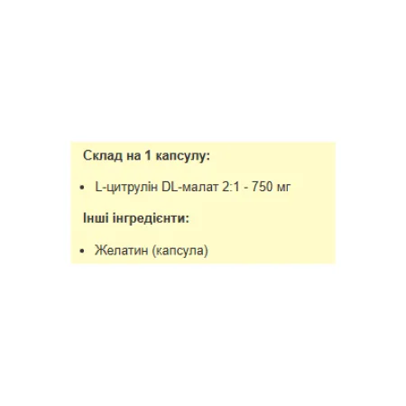 Citrulline Malate 750 мг - 120 капсул