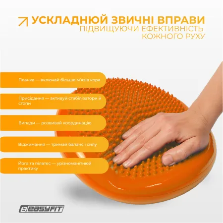 Балансувальна масажна подушка EasyFit помаранчевий