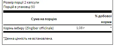 Ginger Root 540 мг - 100 капсул