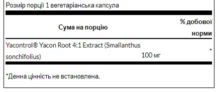 Yacon Root Extract - 90 капсул