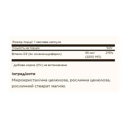 Vitamin D3 (Cholecalciferol) 55 мкг (2200 IU) - 50 капсул
