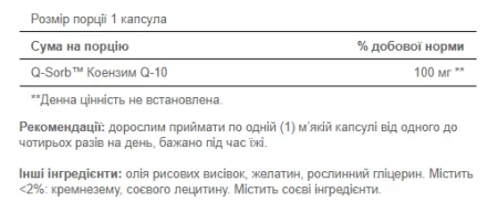 Q-SORB™ Co Q-10 100 мг - 120 капсул