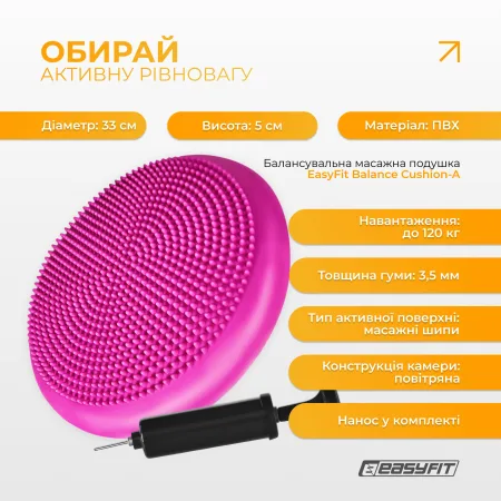 Балансувальна подушка масажна EasyFit Balance Cushion-A рожева + насос