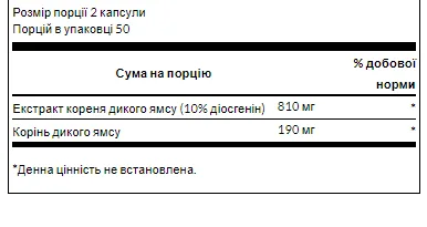 Full Spectrum Wild Yam 400 мг - 60 капсул
