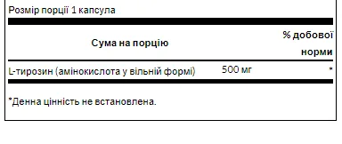 L-Tyrosine 500 мг - 100 капсул