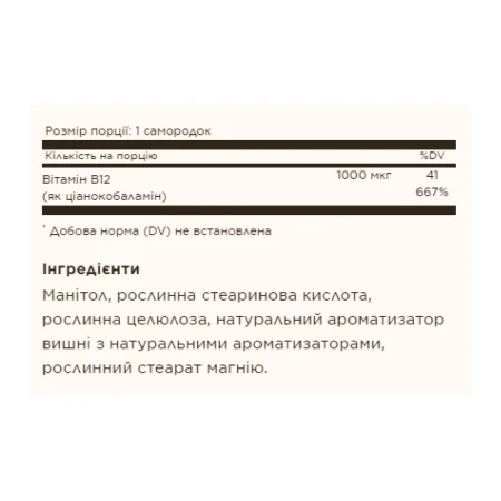 Vitamin B12 1000 мкг - 100 нагетсів