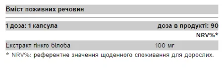 Ginkgo Biloba - 90 капсул