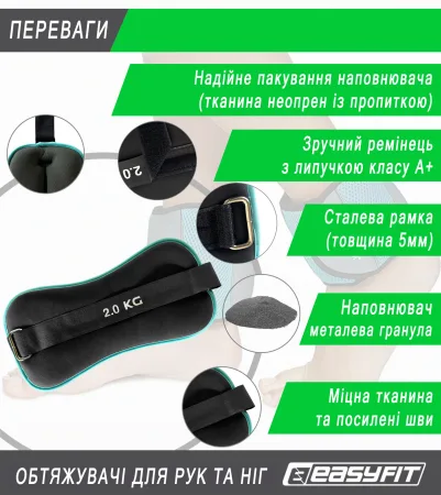 Обтяжувачі EasyFit Comfort 2 кг для ніг та рук з металом (пара)