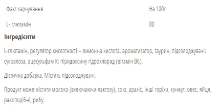 Glutamine - 500 г Яблуко