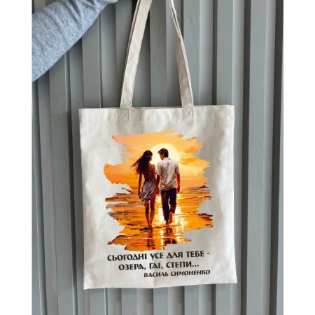 Екошопер BookOpt BK4085 василь симоненко, сьогодні усе для тебе - озера, гаї, степи... колір, бежевий