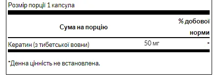 Keratin 50 мг - 60 капсул