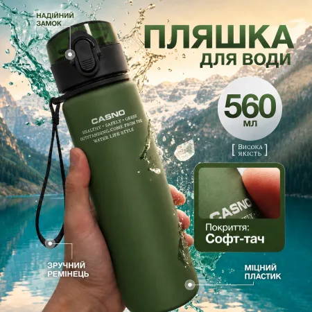 Пляшка для води CASNO 560 мл з матовим покриттям зелена
