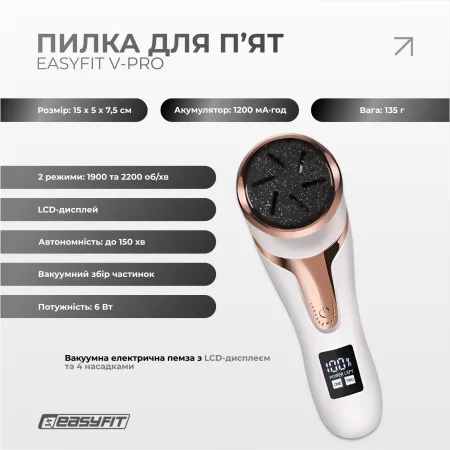 Пилка для пяток EasyFit V-Pro — вакуумная электрическая пемза с LCD-дисплеем