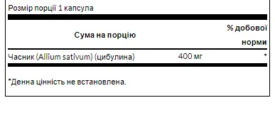 Garlic 400 мг - 60 капсул