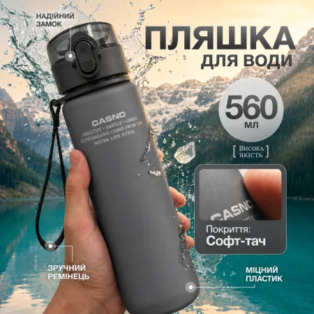 Пляшка для води CASNO 560 мл з матовим покриттям сіра