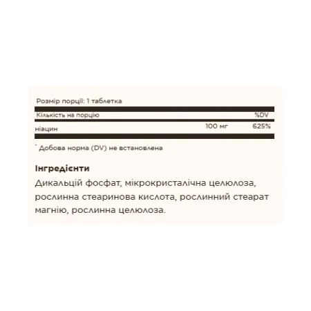 Niacin (Vitamin B3) 100 мг - 100 таблеток