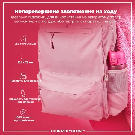 Пляшка для води ION8 750 мл. (ЕКО пляшка) BPA Free, Pink