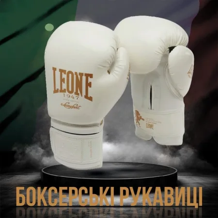 Боксерські рукавиці Leone GN059W White/Gold 14 унцій (капу в комплекті)