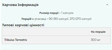 Tribulus Pro - 270 капсул