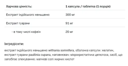 Ashwagandha 300 мг + Guarana - 30 капсул