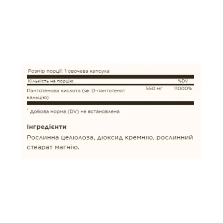 Pantothenic Acid 550 мг - 100 капсул (До 06.26)