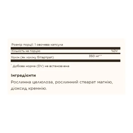 Choline 350 мг - 100 капсул