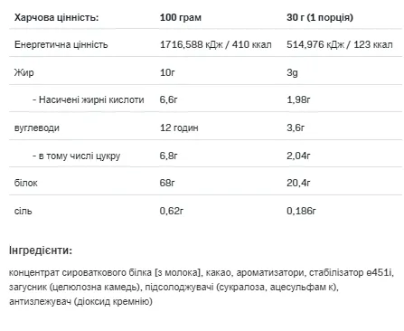 Whey Lactose Free - 700 г шоколад