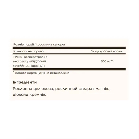Resveratrol 500 мг 30 вегетаріанських капсул