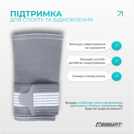 Бандаж налокітник EasyFit Flex з фіксуючим ременем М