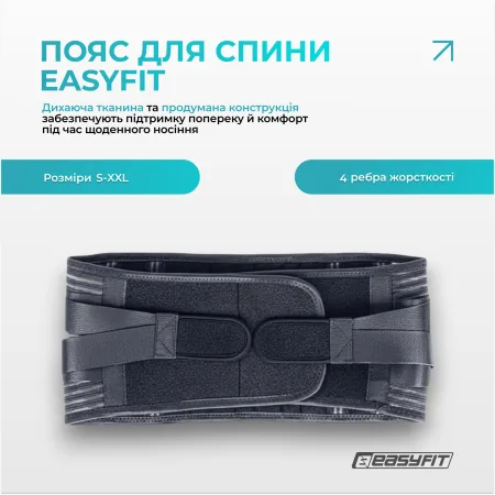 Пояс для спини з 4 ребрами жорсткості EasyFit - XL