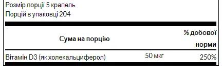 Vitamin D3 Bone and Immune Health 2000 IU (50 мкг) - 1 fl29,6 мл