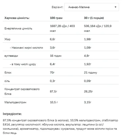 Whey Protein - 908 г Ананас малина