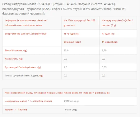 Citruline - 310 г вишня