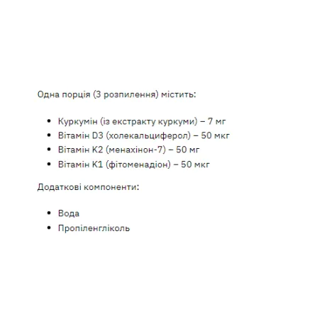 Curcumin & D3-K2-K1 Liquid Extract - 50 мл