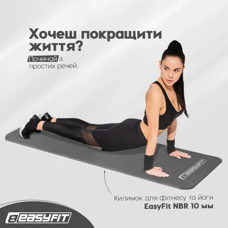Килимок для фітнесу та йоги EasyFit NBR 10 мм сірий