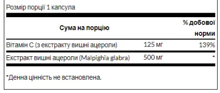 Acerola 500 мг - 60 капсул