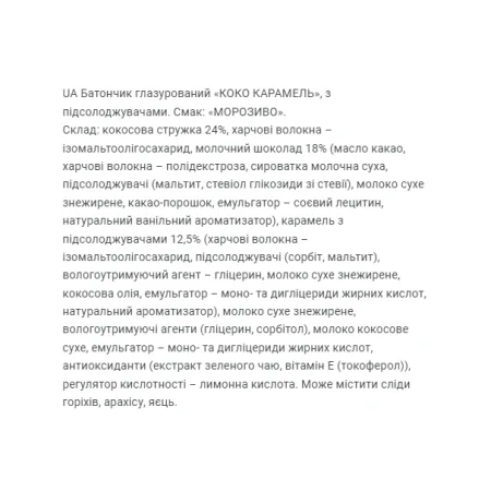 Coco Caramel - 20x40 г Мороженое