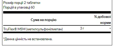 Ultra MSM 1500 мг - 120 таблеток