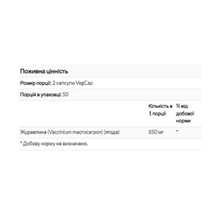 Cranberry Berry 850 мг - 100 капсул