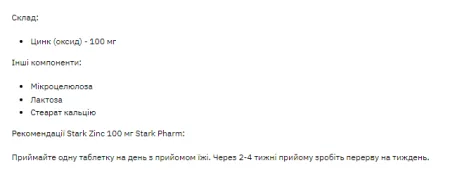 Stark Zinc 100 мг - 100 таблеток