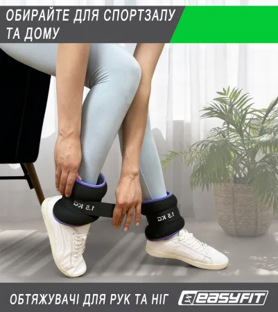 Обтяжувачі EasyFit Comfort 2 кг для ніг та рук з металом (пара)