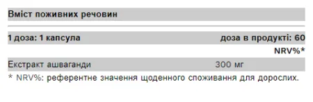 Ashwagandha - 60 капсул