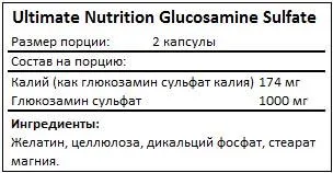 Glucosamine Sulfate - 120 капсул
